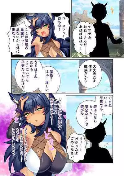 錬精術士コレットとエチチな仲間たち ~SEXクエストが世界を救う!?~ モザイクコミック総集編