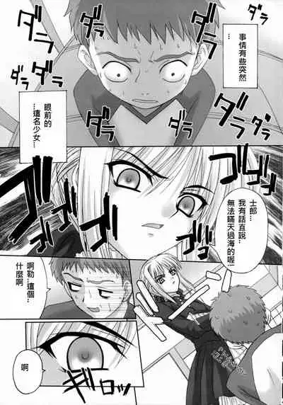 (C70) [Tamaranchi (Q-Gaku, Shinbo Tamaran)] Kurohime (Fate/stay night) [Chinese] [Incomplete]