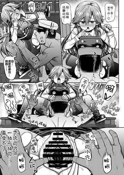 Omae no Sei dakara na! | 還不都是妳的錯啦!