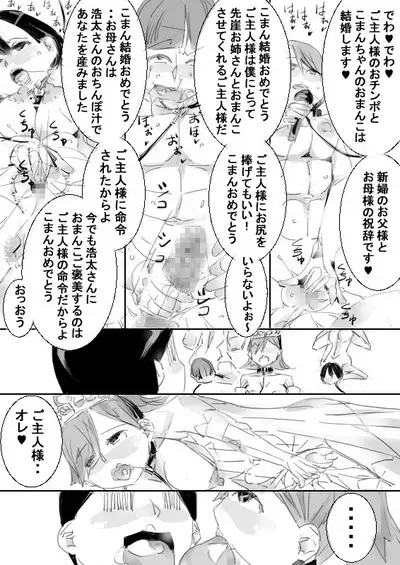 Saimin Item de OneShota Kozukuri sasete, Sono Kodomo to Kozukuri