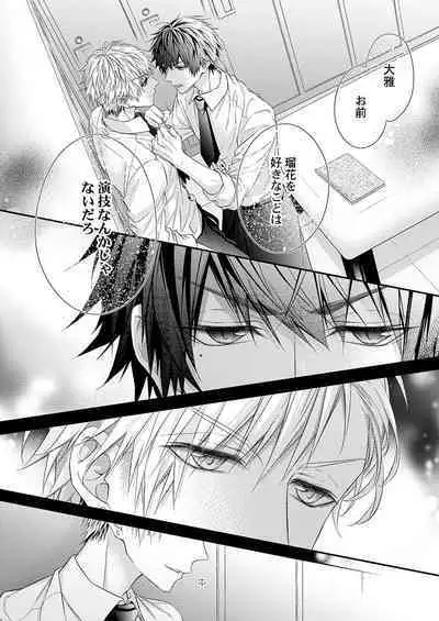 バレずにイケたらご褒美やるよ~授業中、机の下で彼の指が…~ 第1-10話