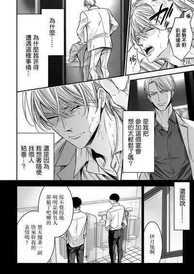 anta wa ore no omegadaro | 你是我的Omega吧 1-5