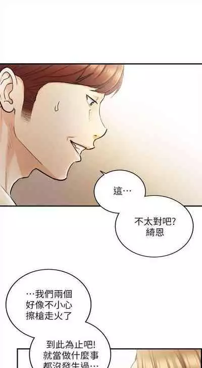 [富貴鼻 & 雲河尹] 正妹小主管 1-108 官方中文（連載中）