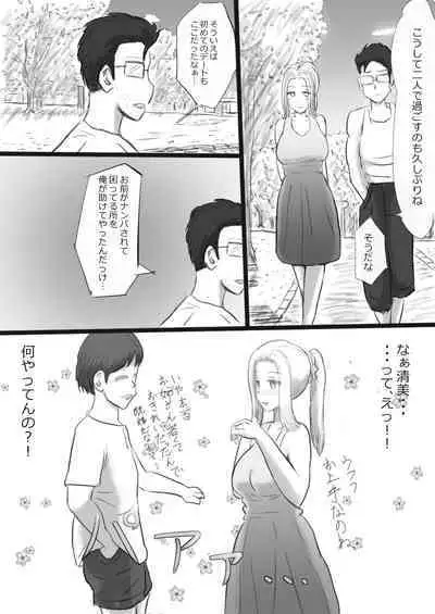 2-Page de Ochiru Onna Tachi