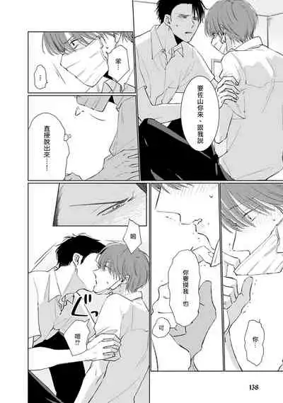 Mask Danshi wa Koishitakunai no ni | 口罩男子明明不想谈恋爱 Ch. 1-10+番外 完结