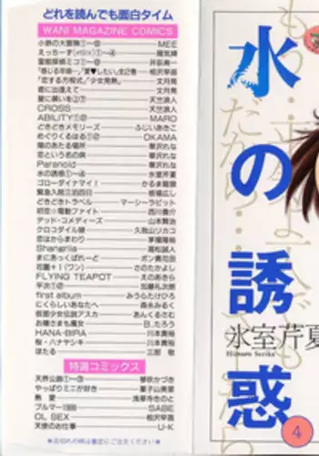 [Himuro Serika] Mizu no Yuuwaku 4