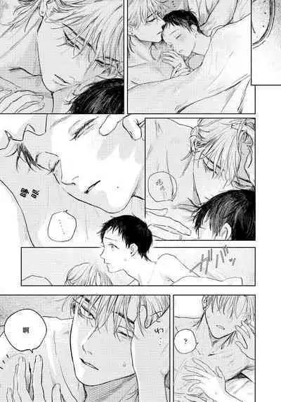 Kimi no Yoru ni Fureru | 触碰你的黑夜 Ch. 1-5