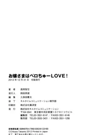 お嬢さまはベロちゅーLOVE!