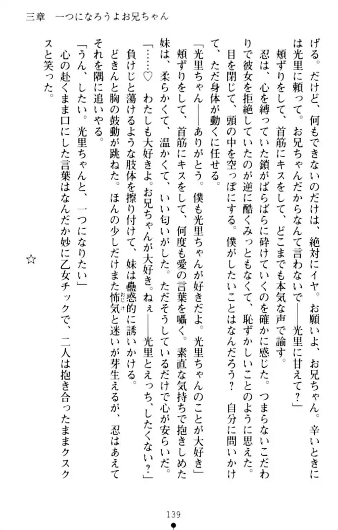 ダダ甘妹の応援エッチ