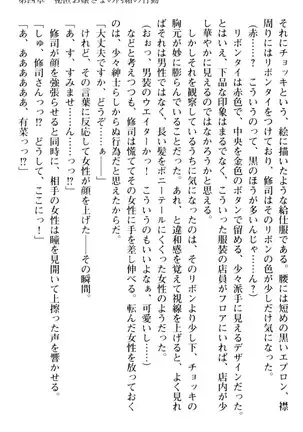 お嬢さまはベロちゅーLOVE!