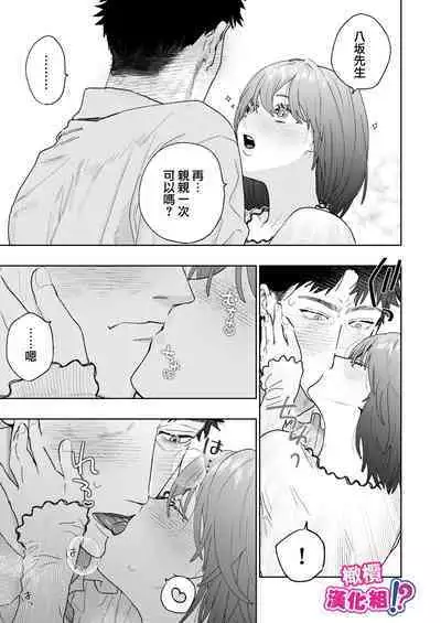 Kowamote Cameraman Yasaka-san ga Watashi o Sukitte Maji desu ka!? | 不苟言笑的摄影师八坂先生居然喜欢我!?