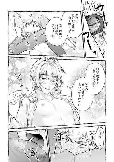 [三の月階段 (吉村さのつき)] 婚約阻止!…から始まる兄と弟の暴走