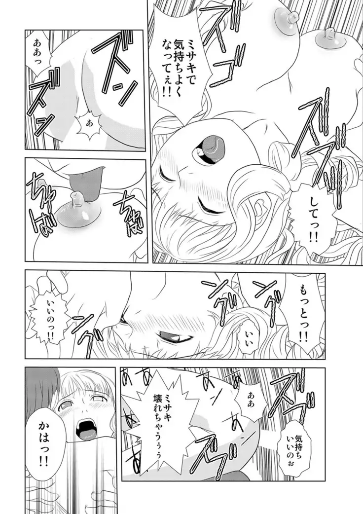 媚薬くんのHな災難 1巻