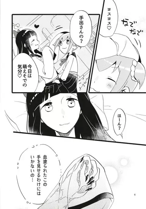 Popu pipi pipippi - Popchin and Pipipippi are Lovers