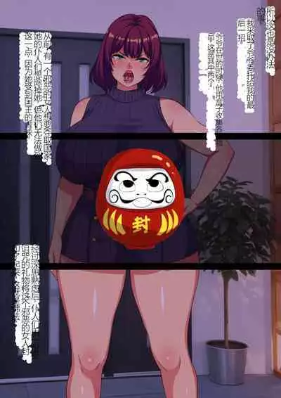 ［割り箸効果］俺の相続した家を奪いに来た叔母と従姉妹を呪いのアイテムでダルマ便器にしてみた