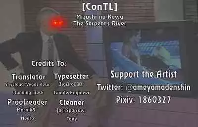 Mizuchi no Kawa | The Serpent's River