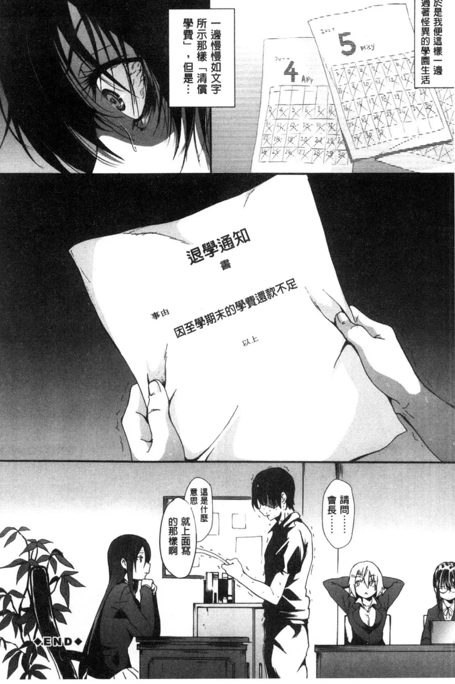 ガクセイ~娼学性奴~