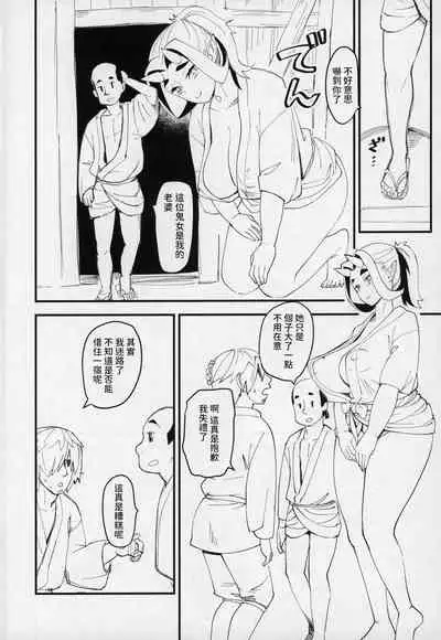 Oni Musume to Tabibito