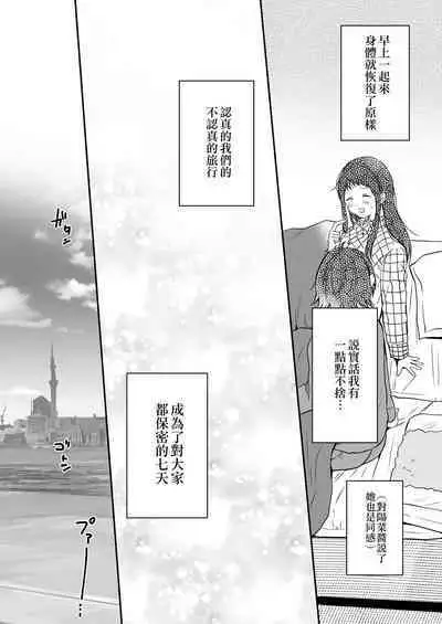 Seiki Gyakuten Kanojo ni Dakareru 7-kakan | 性器逆轉 被女友擁抱的七天