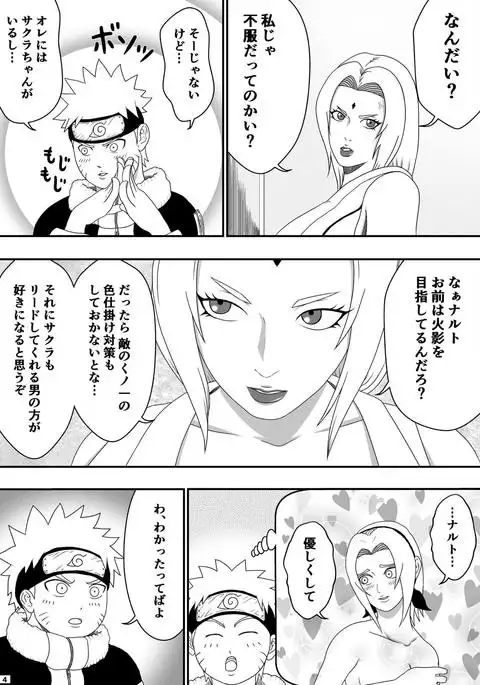 ツナデの性教育