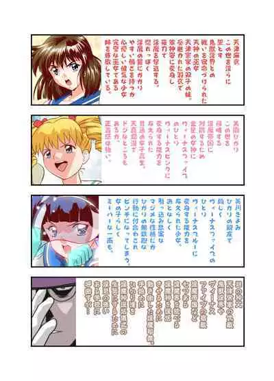 HagoromoVENUS完全版