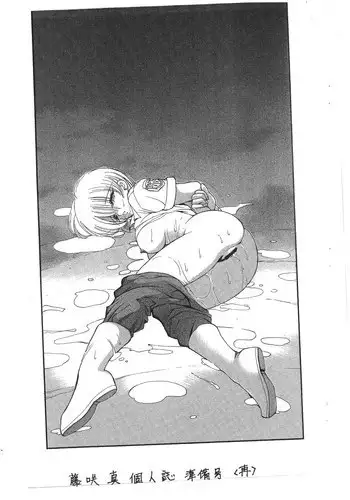 [Fujidan (Fujisaki Makoto)] Fujisaki Makoto Kojinshi Jinbigou (Sai)