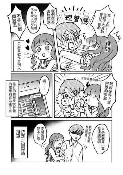 T子啪啪走2 | T-Chan's Sexual Journey 2