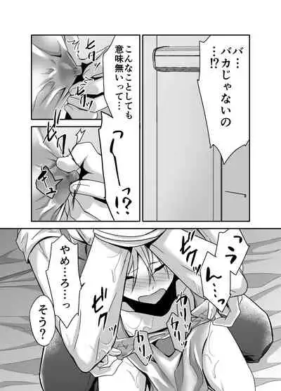 shinkon san , netotte mesu ochisasetemimashita
