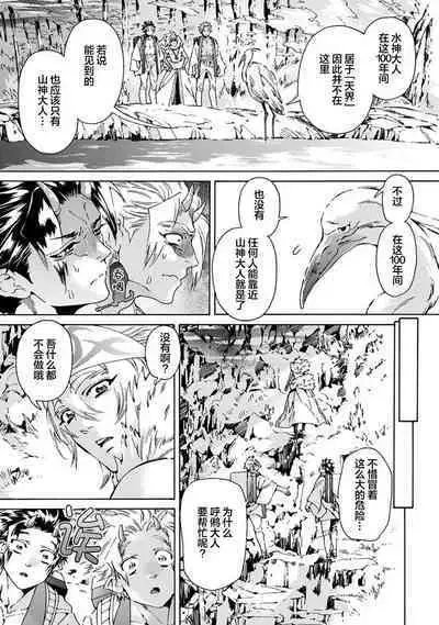 Souki ga shitau wa mamorigami | 双子鬼爱慕的守护神