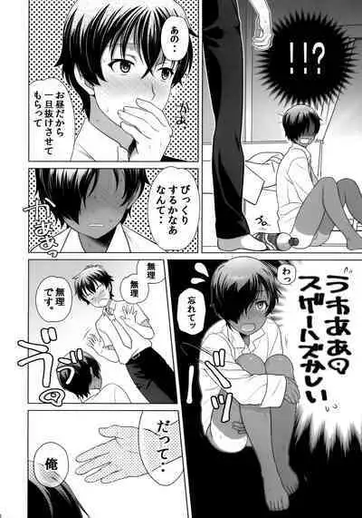 H ga Shitai Kazuma-chan