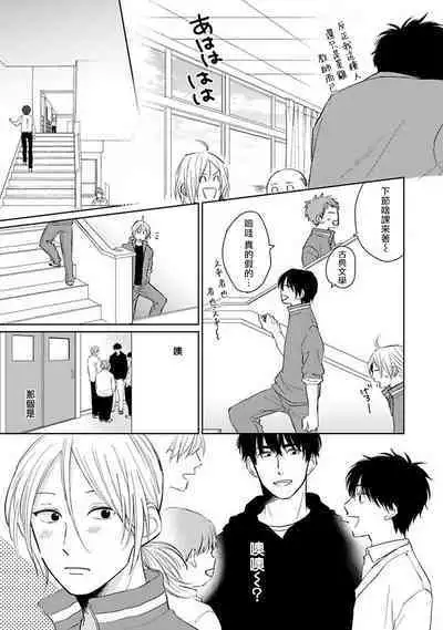 Suki ni Nattara Dame desu ka? | 不可以喜欢上你吗? Ch. 1-5