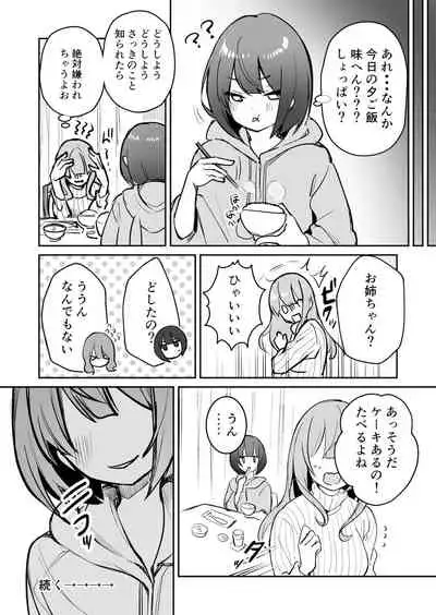 お姉ちゃんが妹にびっくりさせられる話?⁉️