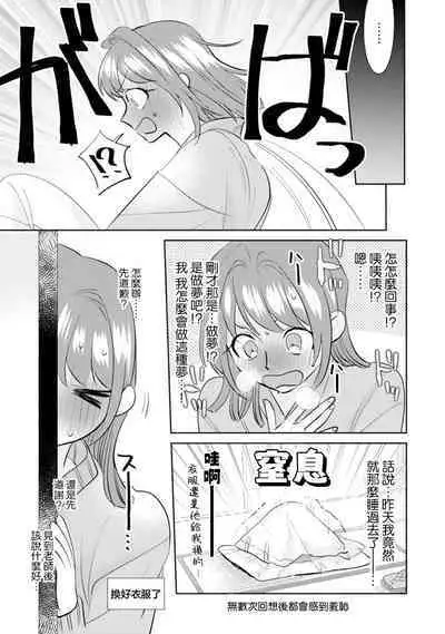 Asaba sensei no ichizuna junai | 浅叶老师专一的纯爱 1-7 end