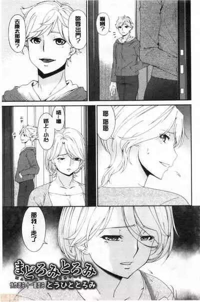 [Bai Asuka] Madoromi Torori | 熟睡時的濕黏液 [Chinese]