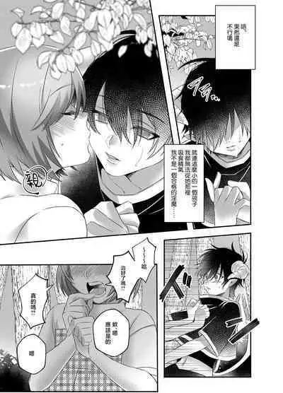 hatsukoi inma wa dekiai sutōkā | 初恋淫魔是溺爱跟踪狂