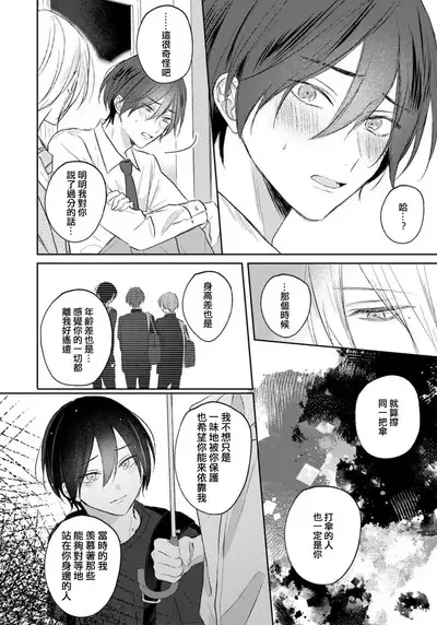 Kimi to janakya Koi mo Dekinai | 倘若不是你,恋爱就无从谈起 1-7 end