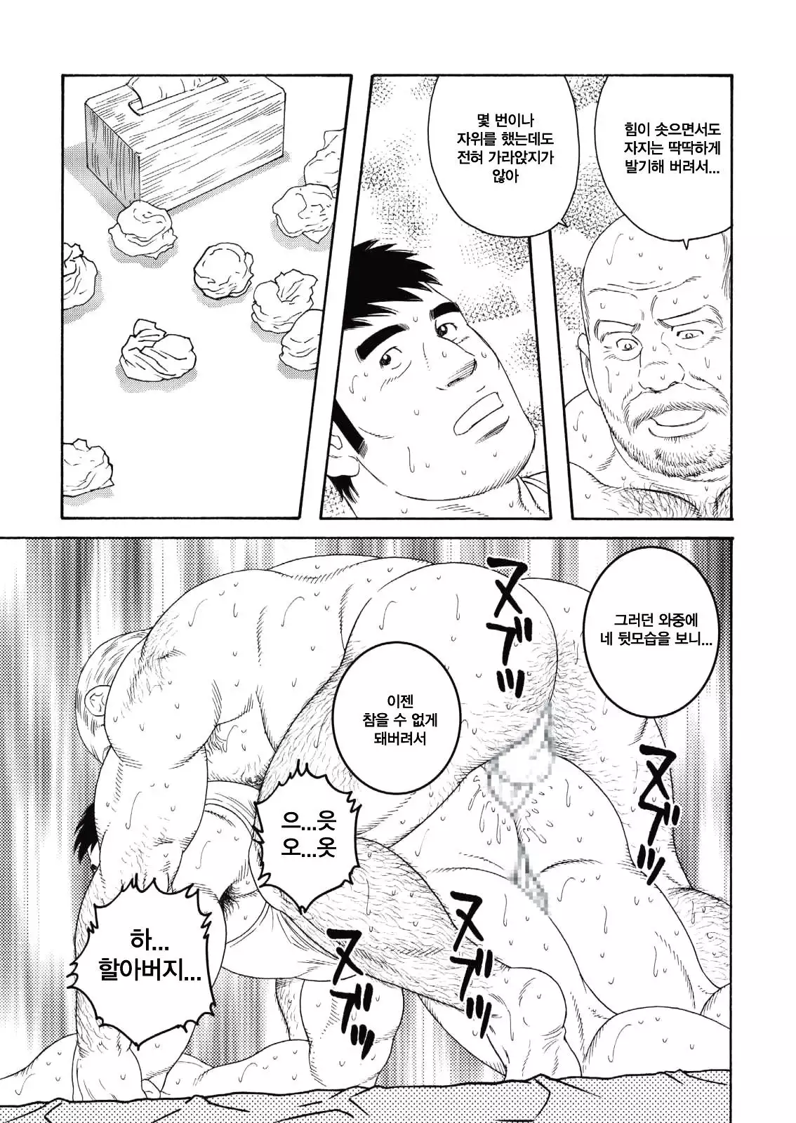 Jii-chan no Niku Ninjin | 할아버지의 육인삼