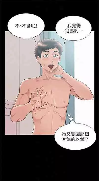 [SSAEM] 難言之隱 1-56 官方中文（完結）