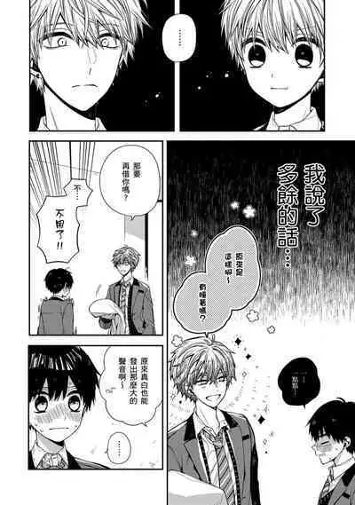 Oyasumi, mata ne. Mashiro-kun. | 謹以此，獻給你。我的睡美男