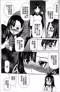 [Sabashi Renya] Hotetta Karada wo Hitorijime | 火熱的肉體被一人獨占 [Chinese]