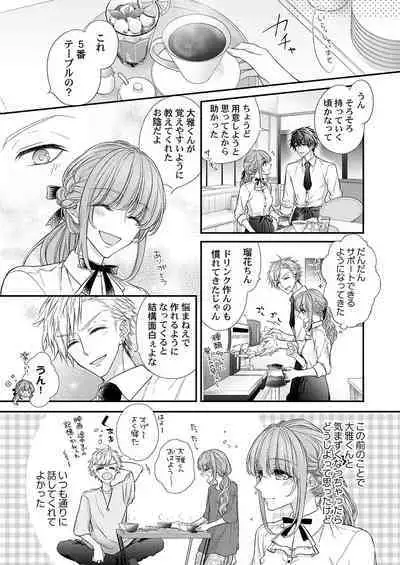 バレずにイケたらご褒美やるよ~授業中、机の下で彼の指が…~ 第1-10話