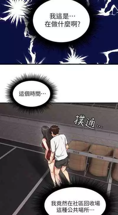 【周六更新】邻居人妻(作者:李周元 & 頸枕) 第1~50话