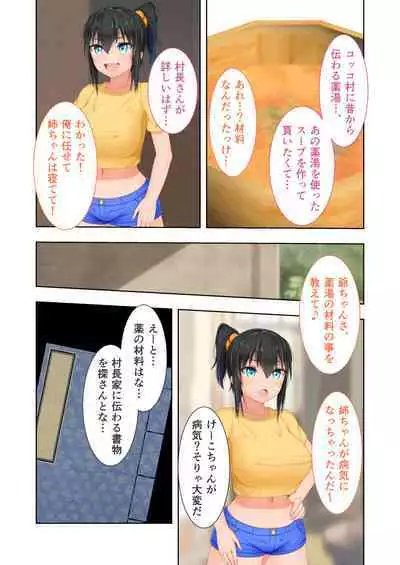 新生 むっち無知 田舎性活 デジタルコミカライズ ~男勝りなカノジョに真夏の汗だく指導~ モザイクコミック総集編