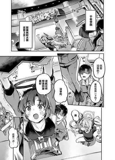 Sensei? Yuuka-chan ni wa Naisho desu yo | 老师?对优香酱可要保密哦
