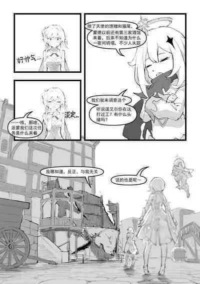 【saluky】诺艾尔小姐无法拒绝!