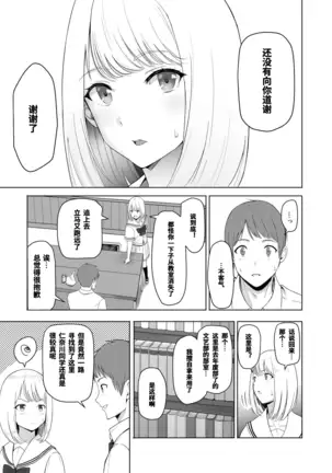 Kimi ga Tame. 2 Ichikawa Inori ~Kanraku Hen~