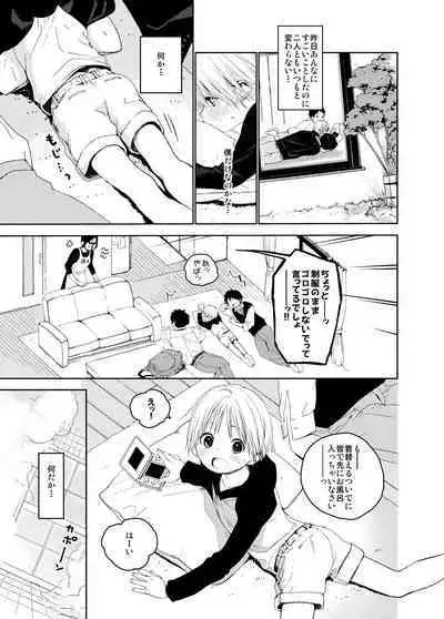 Itsuki-kun ga osewaninarimasu sairokushu