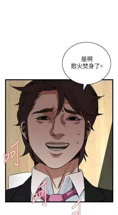 【周二连载】偷窥（作者：李乙 & 經文旗） 第1~125话