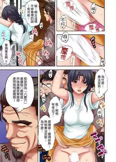 人妻專攻！超猛按摩師的敏感穴位按摩術～不要連裡面的穴道一起刺激啦！1-27話