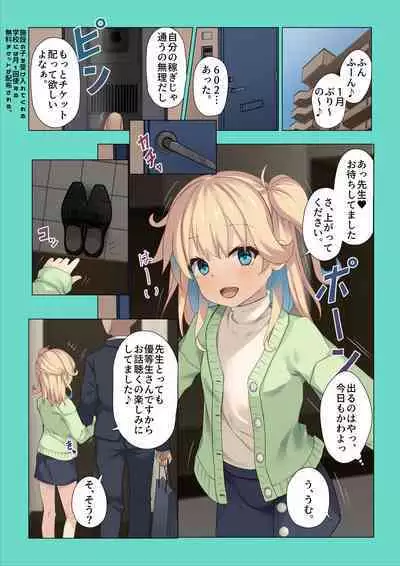 Mia-chan ni Tsuite Sono 1